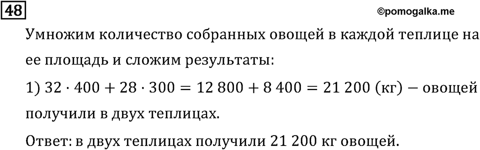 Часть 2. Умножение на числа, оканчивающиеся нулями. Номер №48 — решение 1