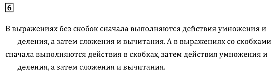Часть 1. Страница 73, Проверочные работы. Номер №6 — решение 1