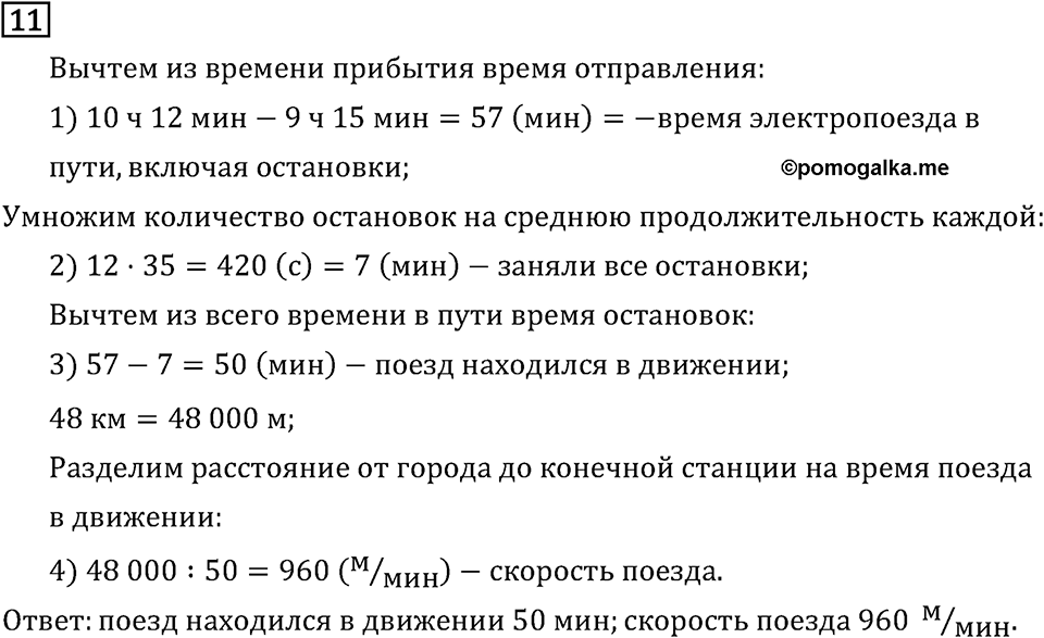 Часть 2. Что узнали. Чему научились. Номер №11 — решение 1