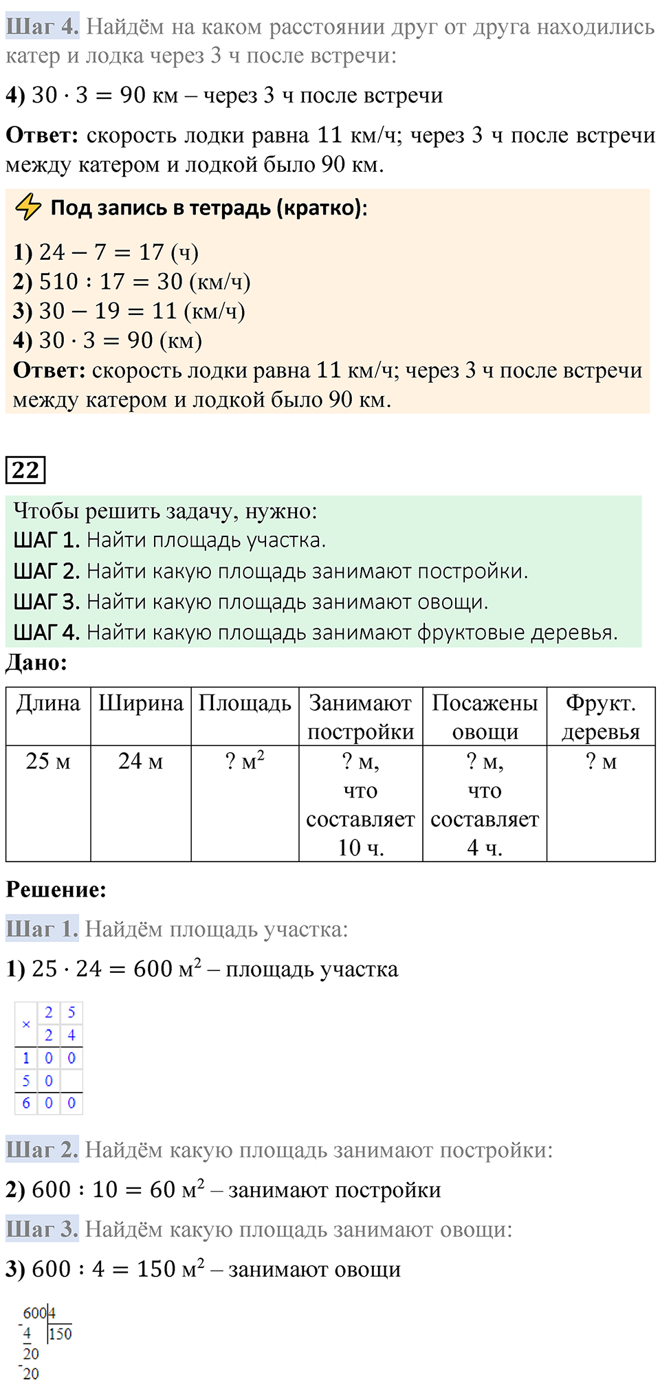 Страница 73 — решение 5