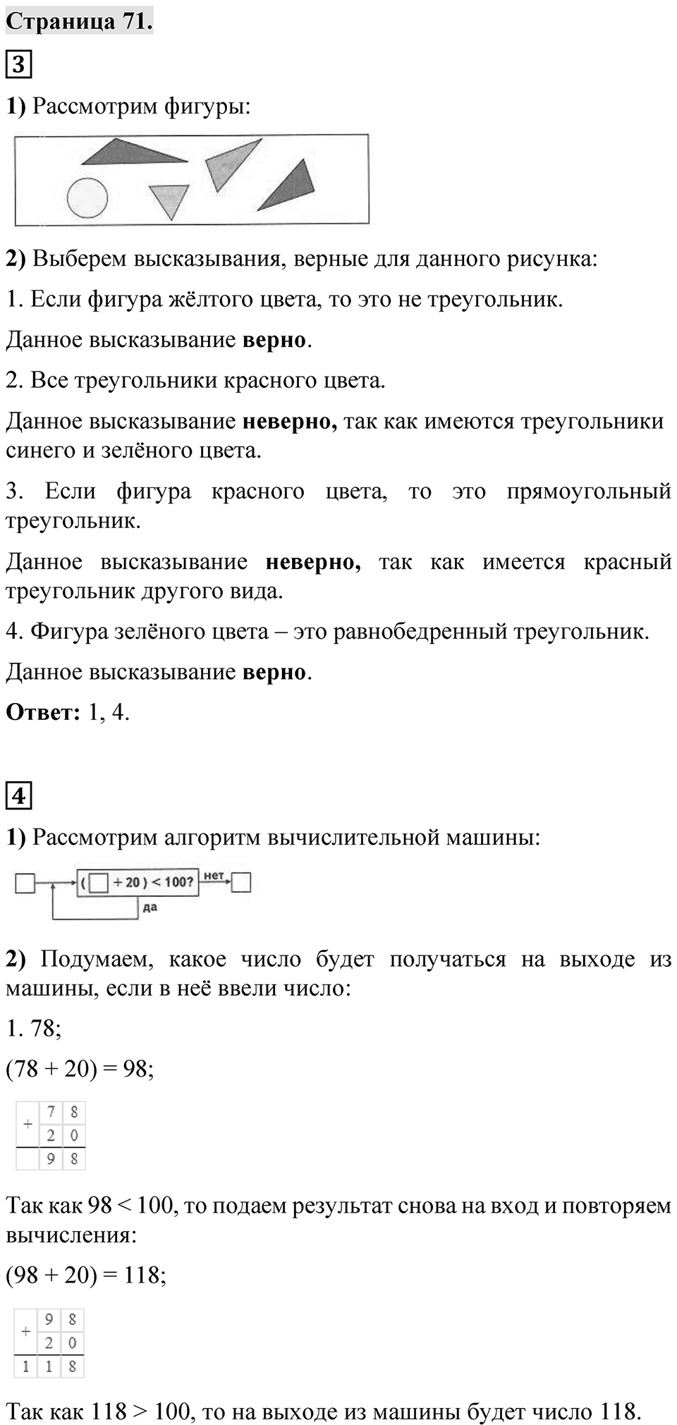 Страница 71 — решение 1