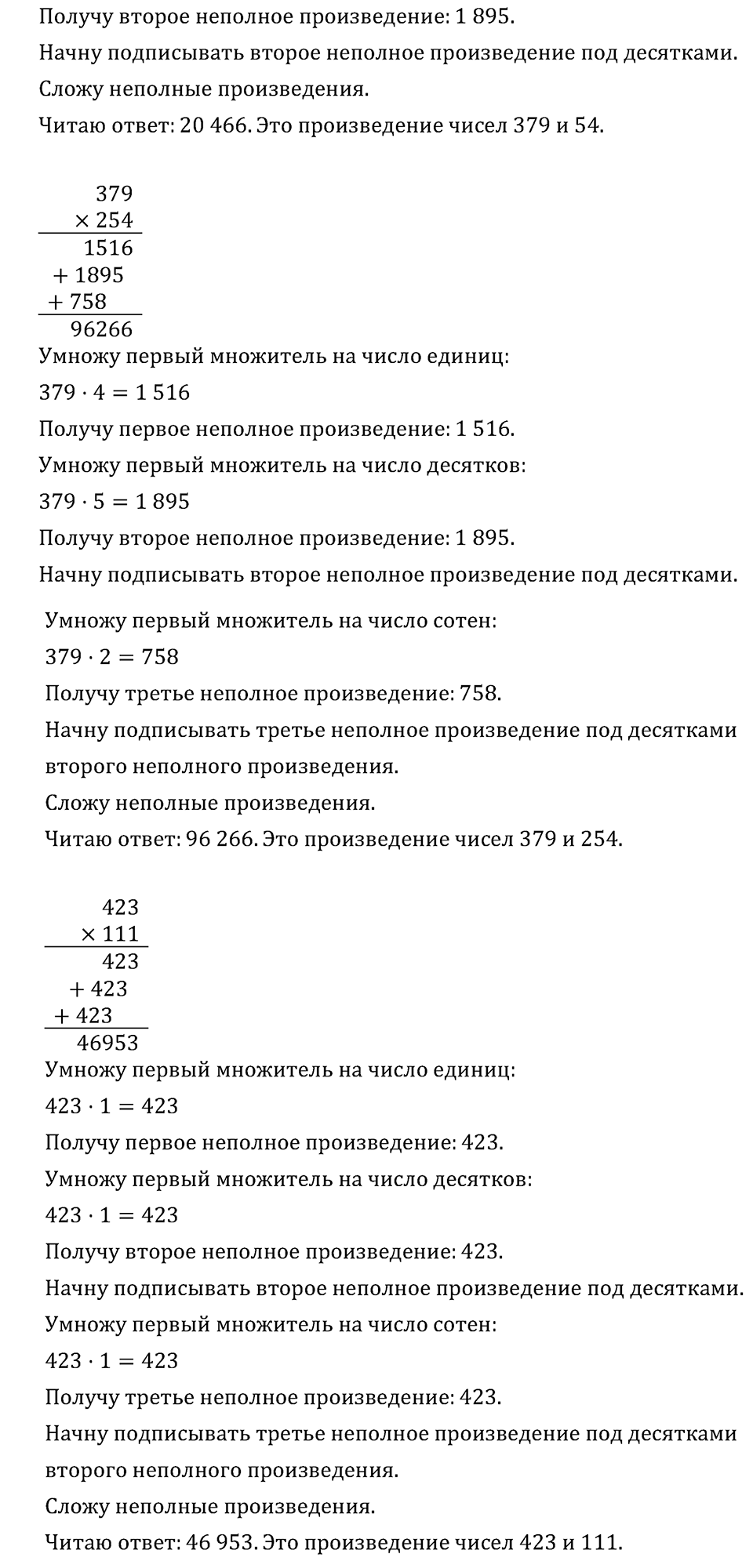 Часть 2. Умножение на двузначное и трехзначное число. Номер №182 — решение 2