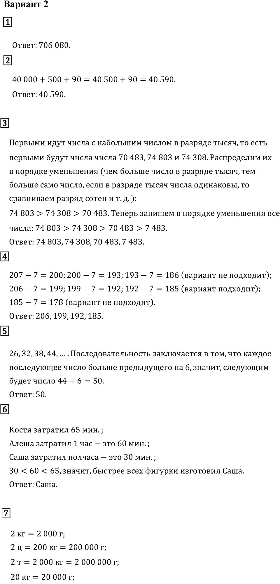 Часть 1. Проверим себя. Вариант №2 — решение 1