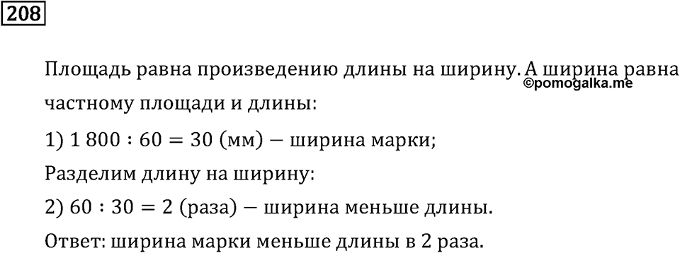 Часть 2. Деление на двузначное число. Номер №208 — решение 1
