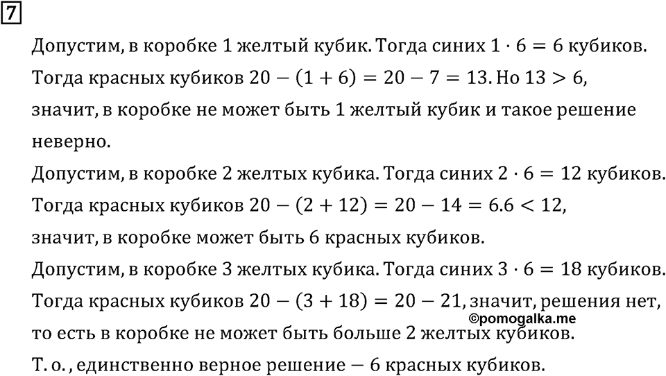 Часть 2. Готовимся к олимпиаде. Номер №7 — решение 1