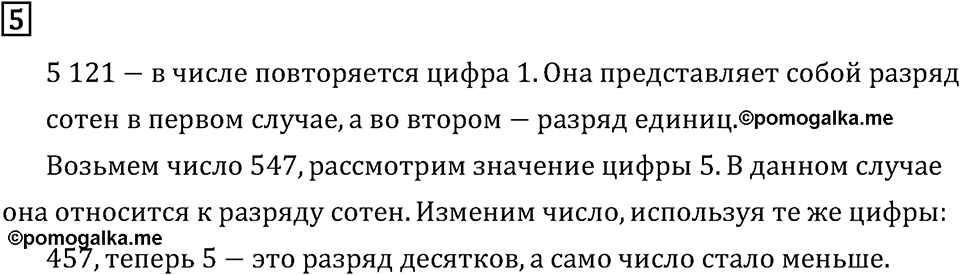 Часть 1. Страница 35, Проверочные работы. Номер №5 — решение 1