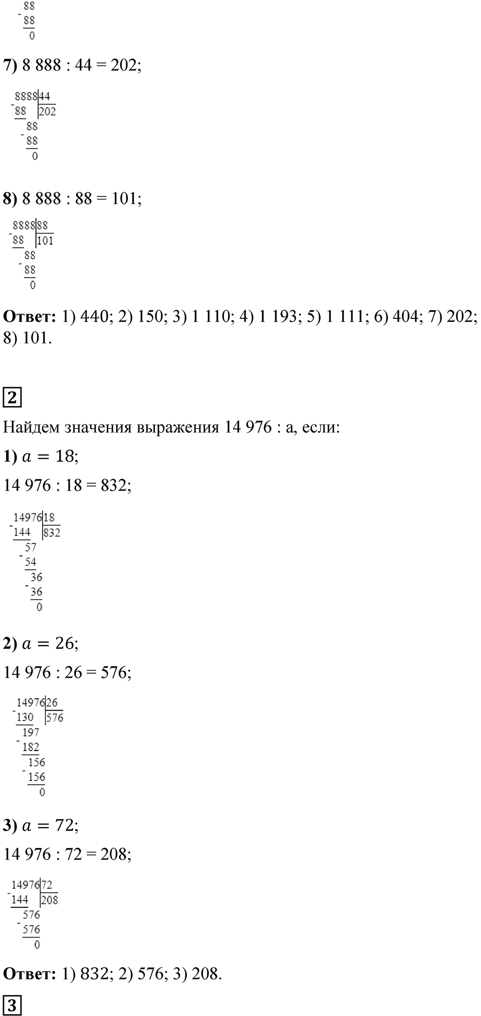 Страница 69 — решение 3