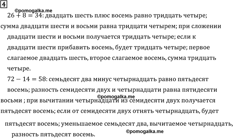 Часть 2. Сложение и вычитание. Номер №4 — решение 1