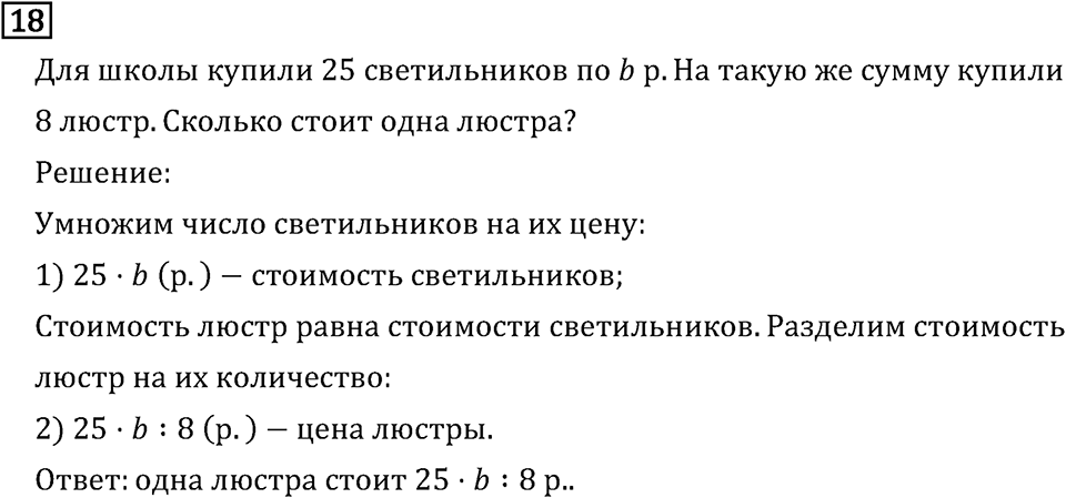 Часть 2. Задачи. Номер №18 — решение 1