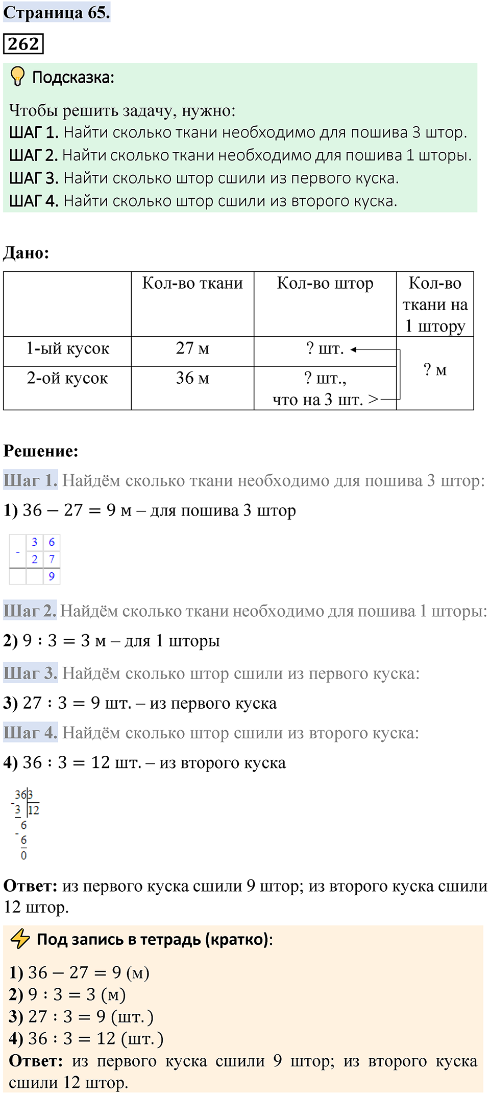 Страница 65 — решение 1