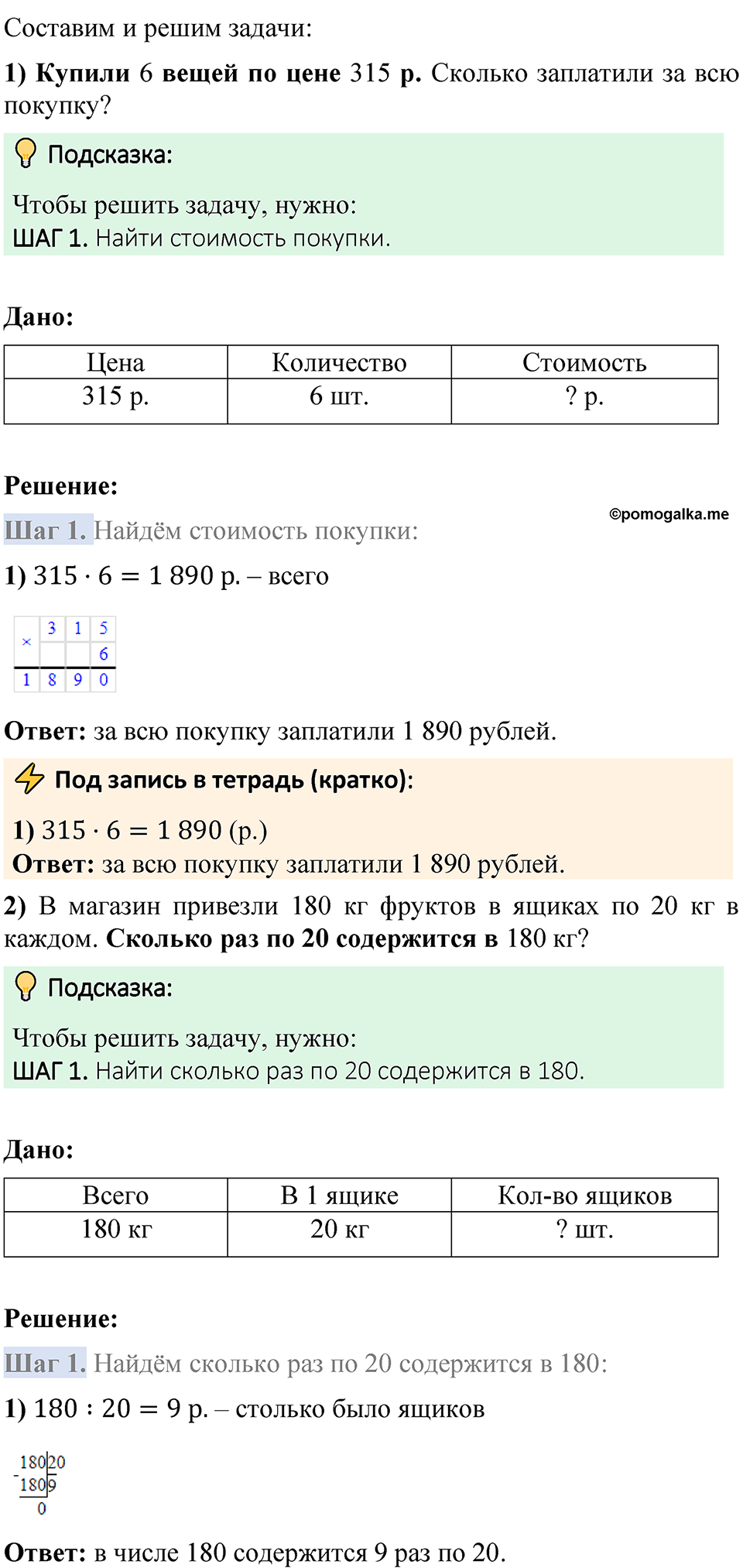 Страница 94 — решение 4