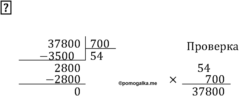 Часть 2. Деление на числа, оканчивающиеся нулям. Вопрос — решение 1