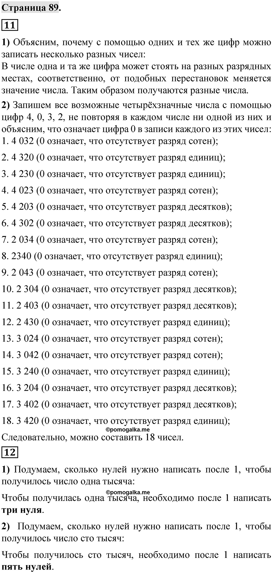 Страница 89 — решение 1