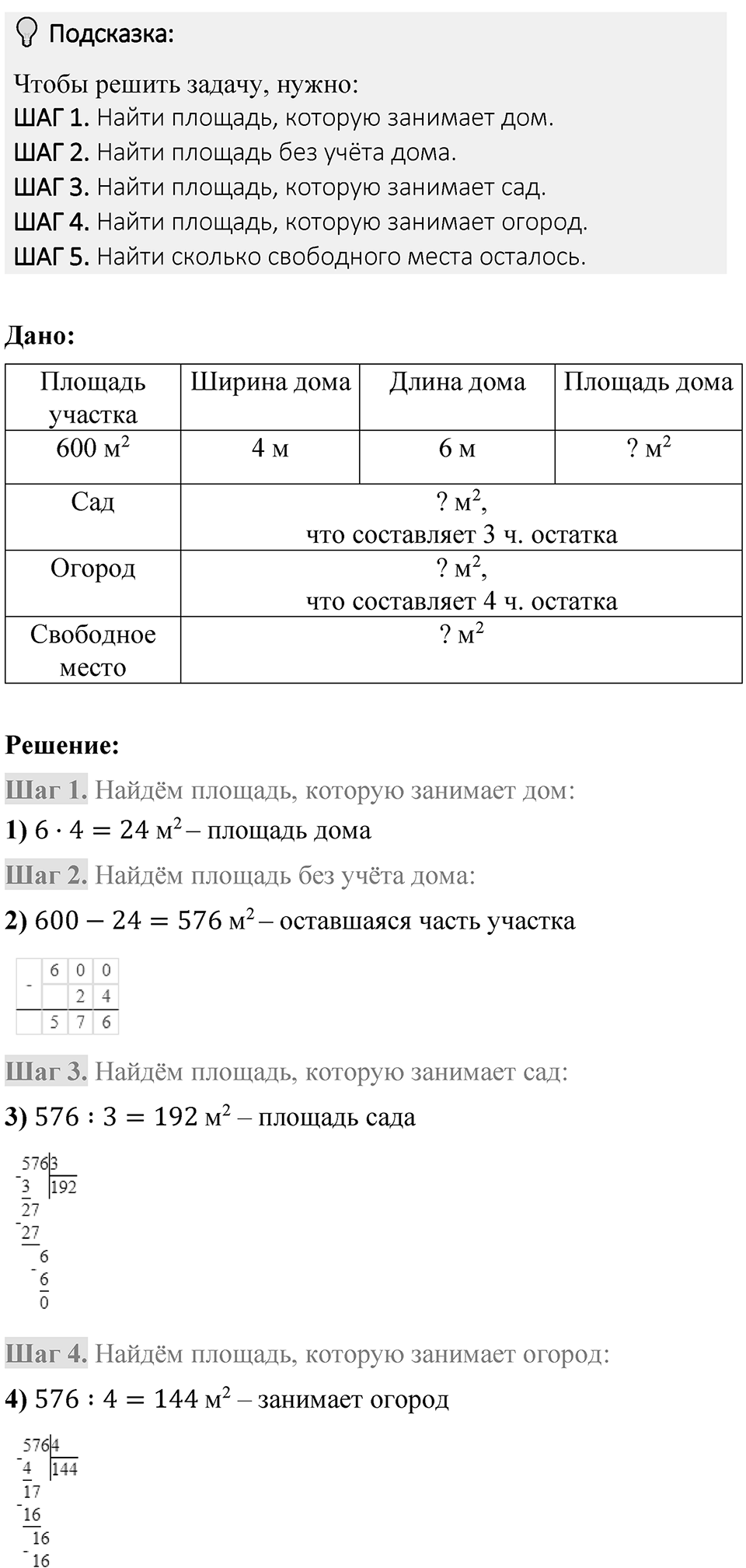 Страница 100 — решение 6
