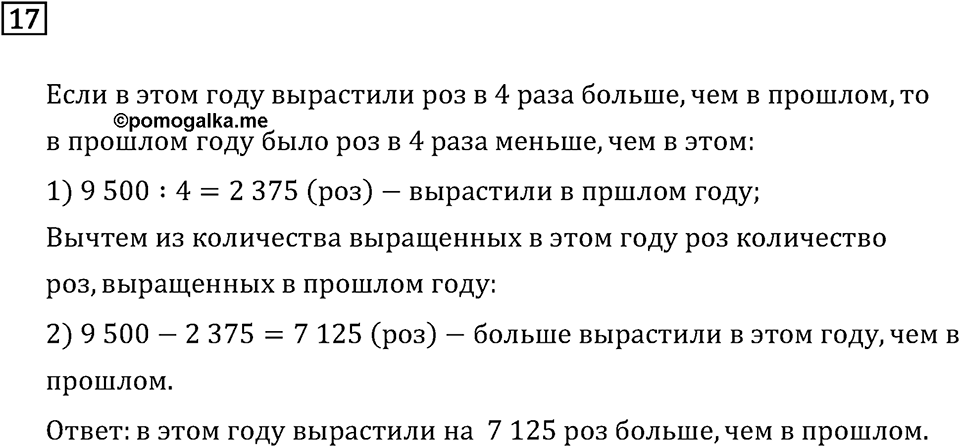 Часть 2. Что узнали. Чему научились. Номер №17 — решение 1