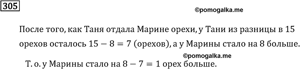 Часть 1. Сложение и вычитание. Номер №305 — решение 1