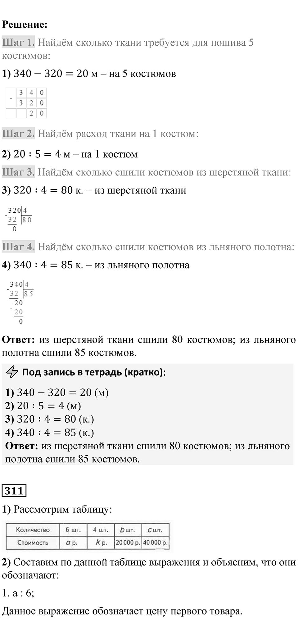 Страница 76 — решение 6