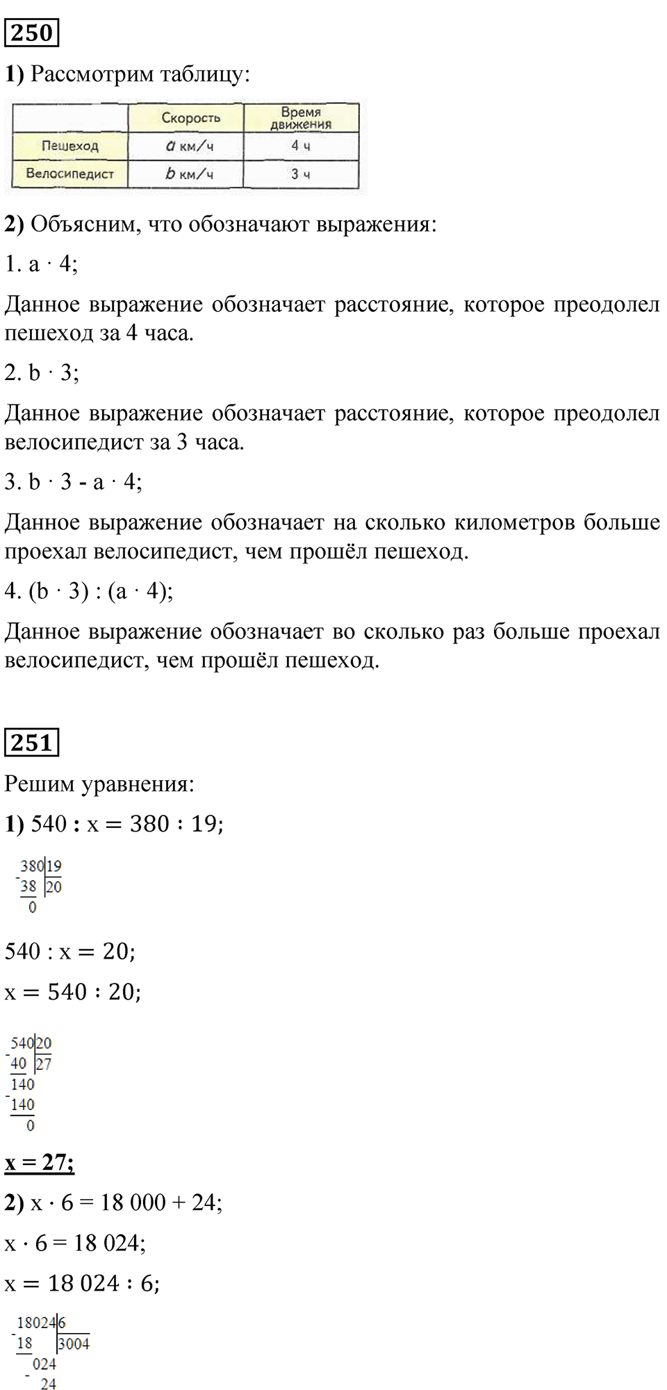 Страница 63 — решение 7