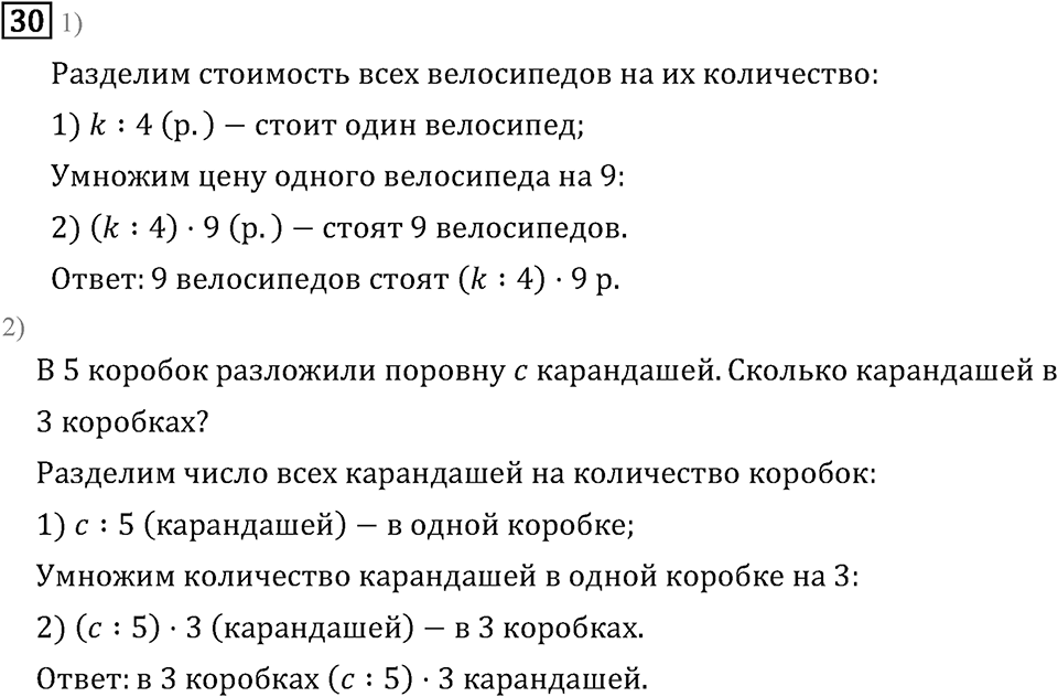 Часть 2. Умножение и деление на однозначное число. Номер №30 — решение 1