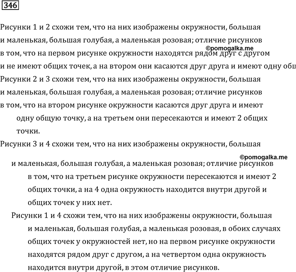 Часть 1. Умножение и деление. Номер №346 — решение 1
