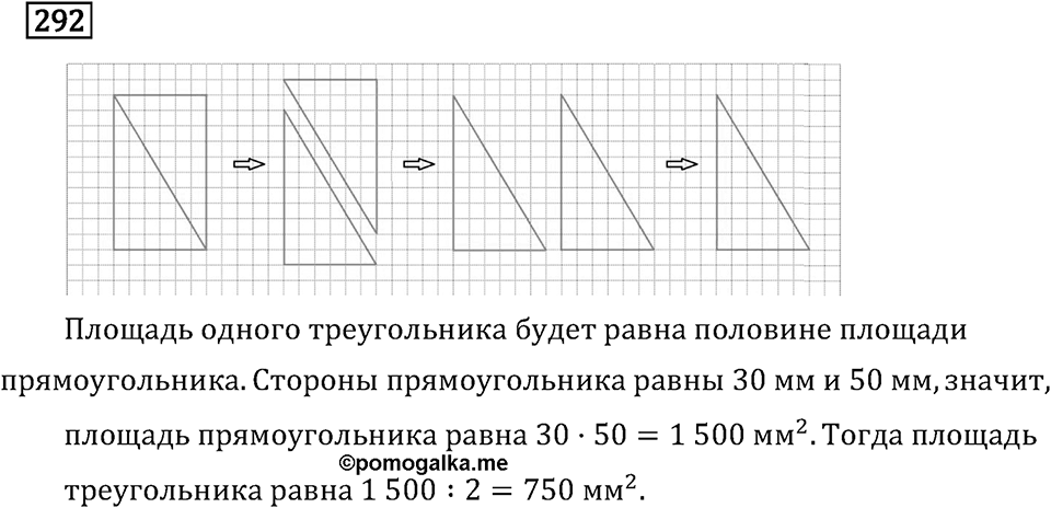 Часть 1. Сложение и вычитание. Номер №292 — решение 1
