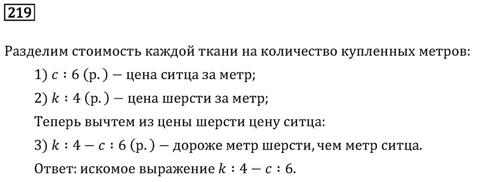 Часть 1. Единицы времени. Номер №219 — решение 1