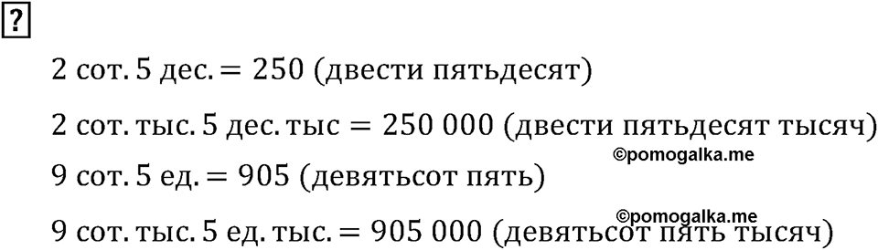 Часть 1. Нумерация. Вопрос — решение 1