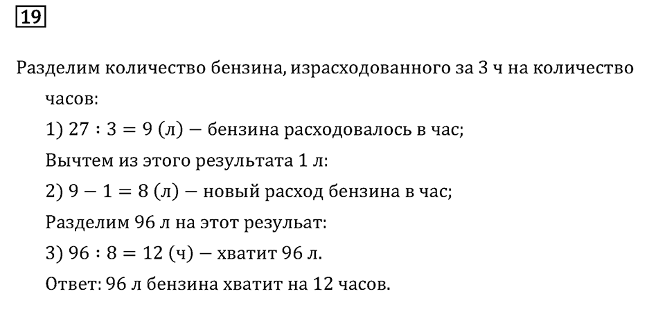 Часть 1. Что узнали. Чему научились. Номер №19 — решение 1