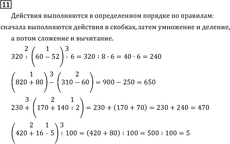 Часть 1. Четыре арифметических действия: сложение, вычитание, умножение, деление. Номер №11 — решение 1