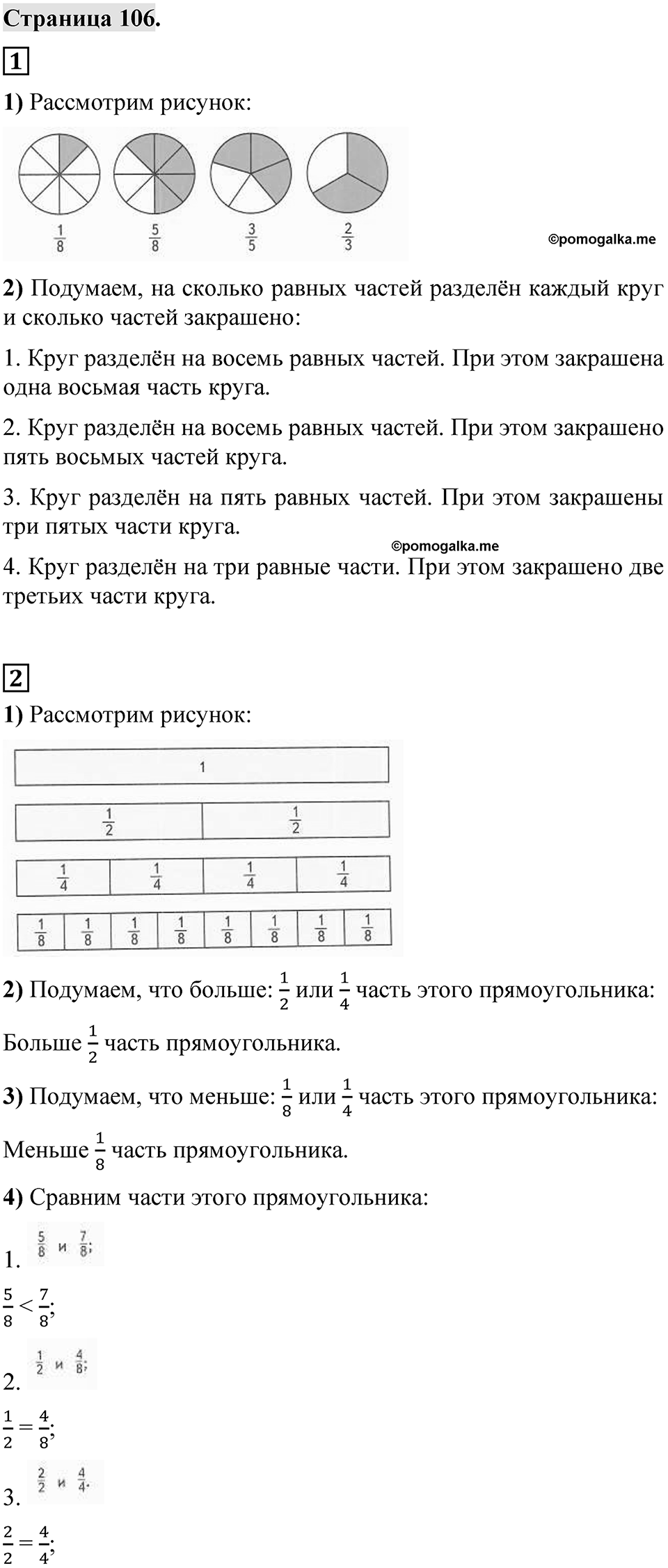 Страница 106 — решение 1