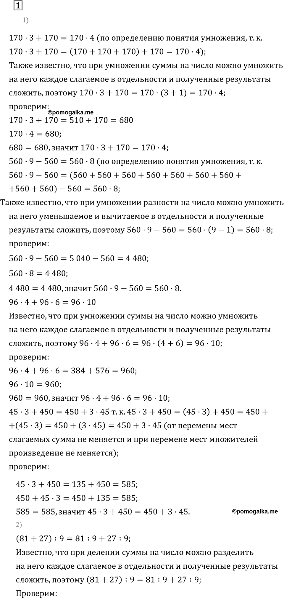 Часть 1. Что узнали. Чему научились. Номер №1 — решение 1
