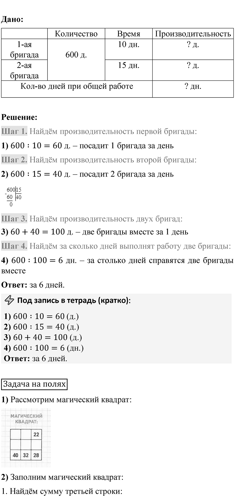 Страница 101 — решение 8