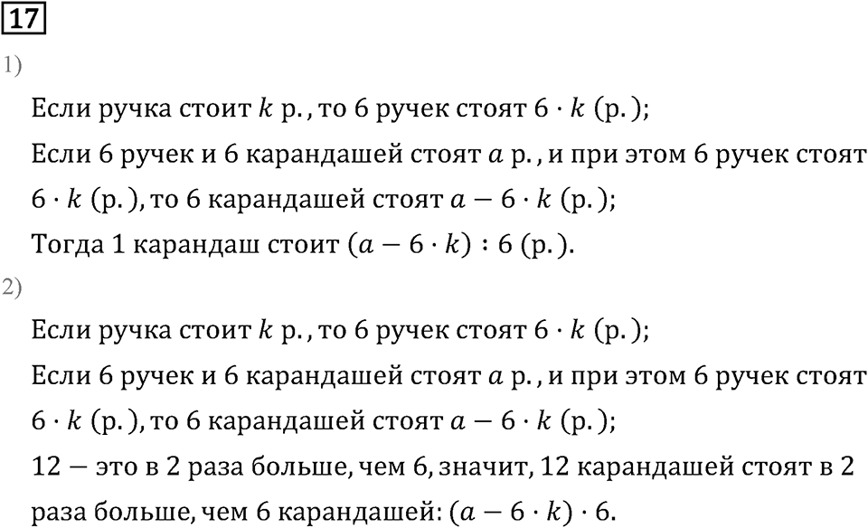 Часть 2. Задачи. Номер №17 — решение 1
