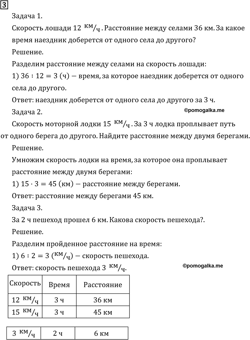 Часть 2. Странички для любознательных. Номер №3 — решение 1