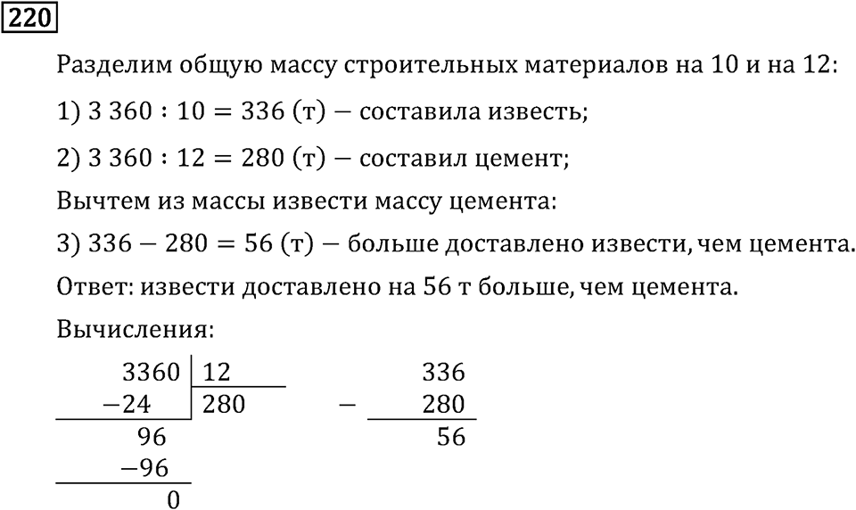 Часть 2. Деление на двузначное число. Номер №220 — решение 1