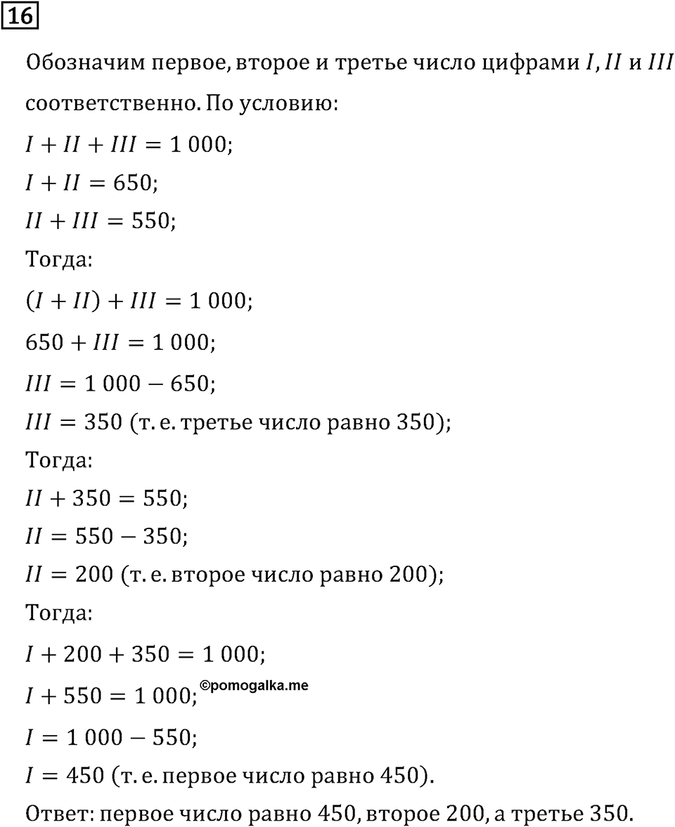 Часть 1. Что узнали. Чему научились. Номер №16 — решение 1