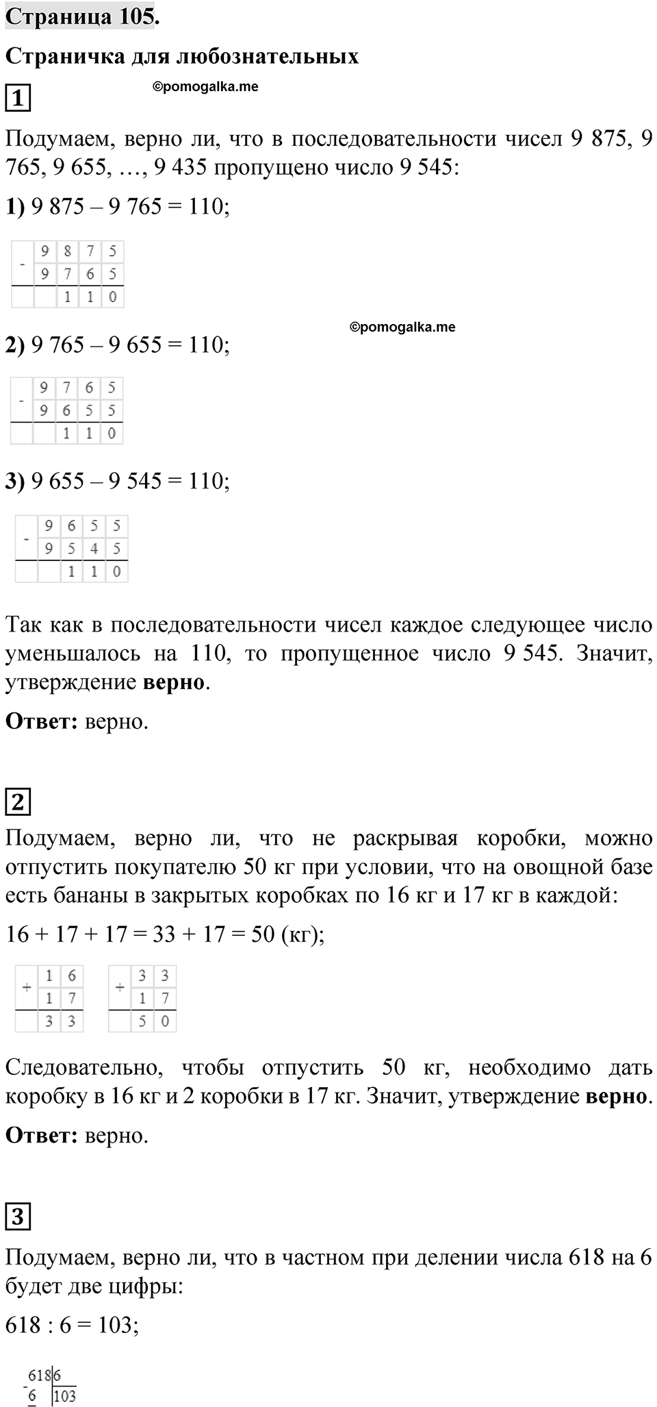 Страница 105 — решение 1