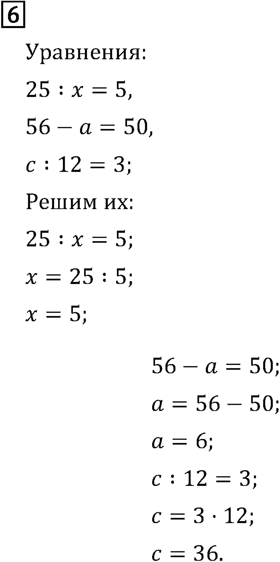 Часть 2. Выражения и уравнения. Номер №6 — решение 1
