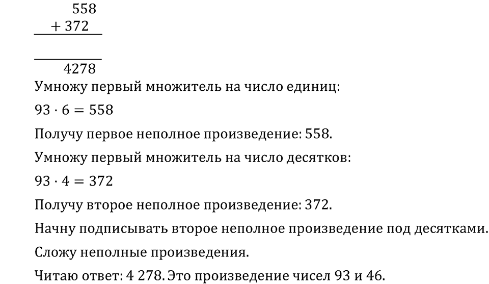 Часть 2. Умножение на двузначное и трехзначное число. Номер №157 — решение 2
