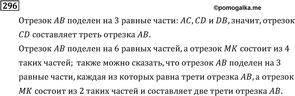 Часть 1. Сложение и вычитание. Номер №296 — решение 1