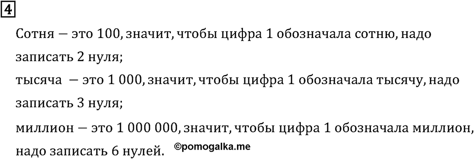 Часть 1. Что узнали. Чему научились. Номер №4 — решение 1