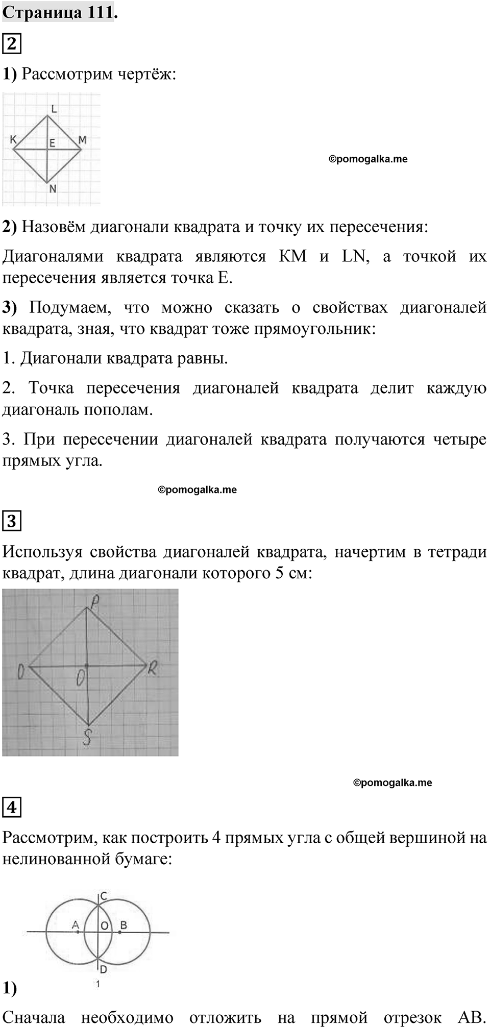 Страница 111 — решение 1