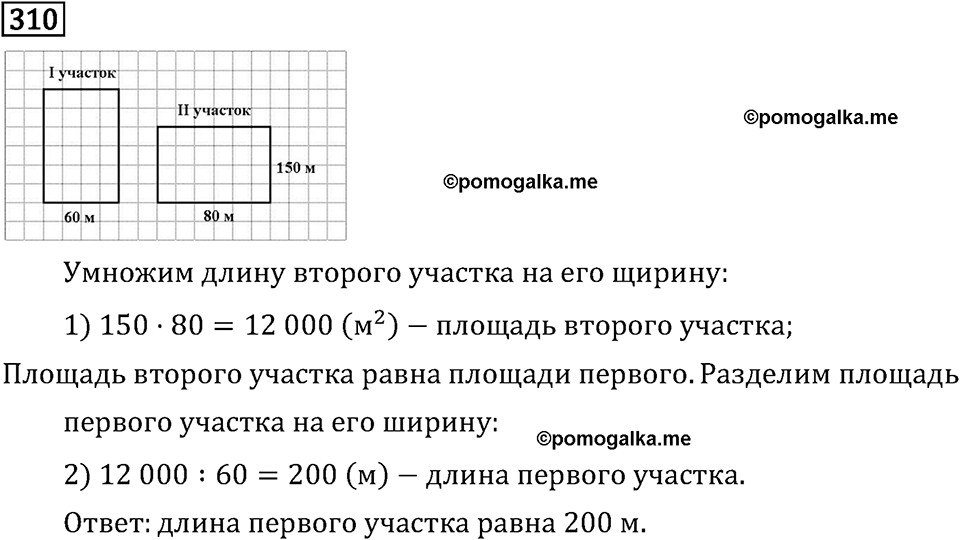 Часть 2. Деление на трехзначное число. Номер №310 — решение 1