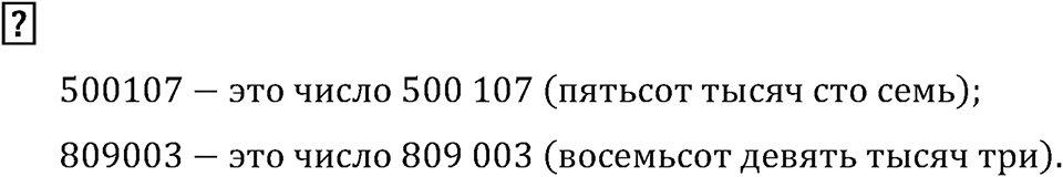 Часть 1. Нумерация. Вопрос — решение 1