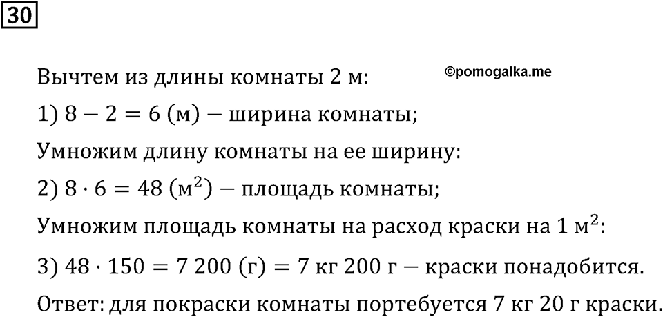 Часть 2. Что узнали. Чему научились. Номер №30 — решение 1