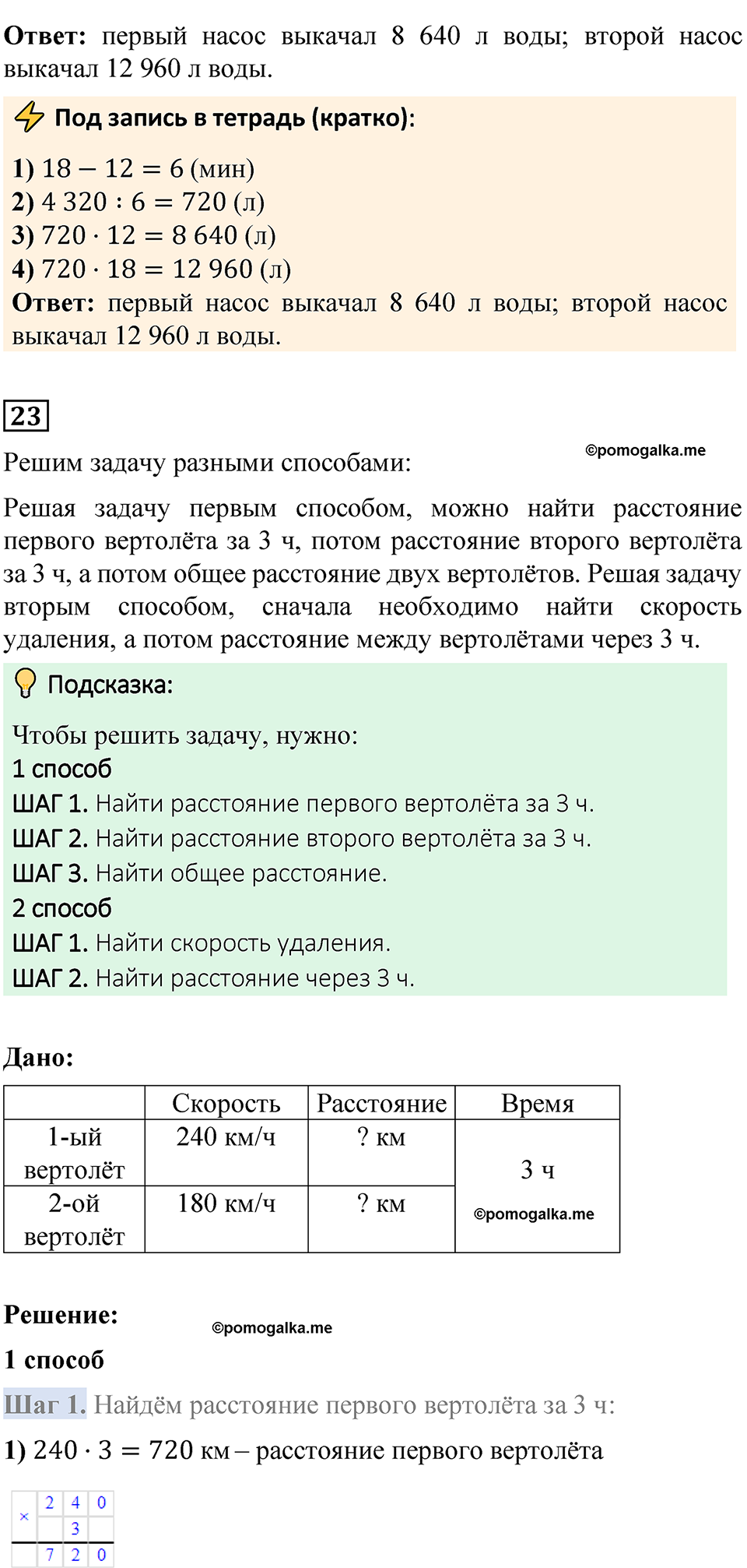 Страница 102 — решение 6