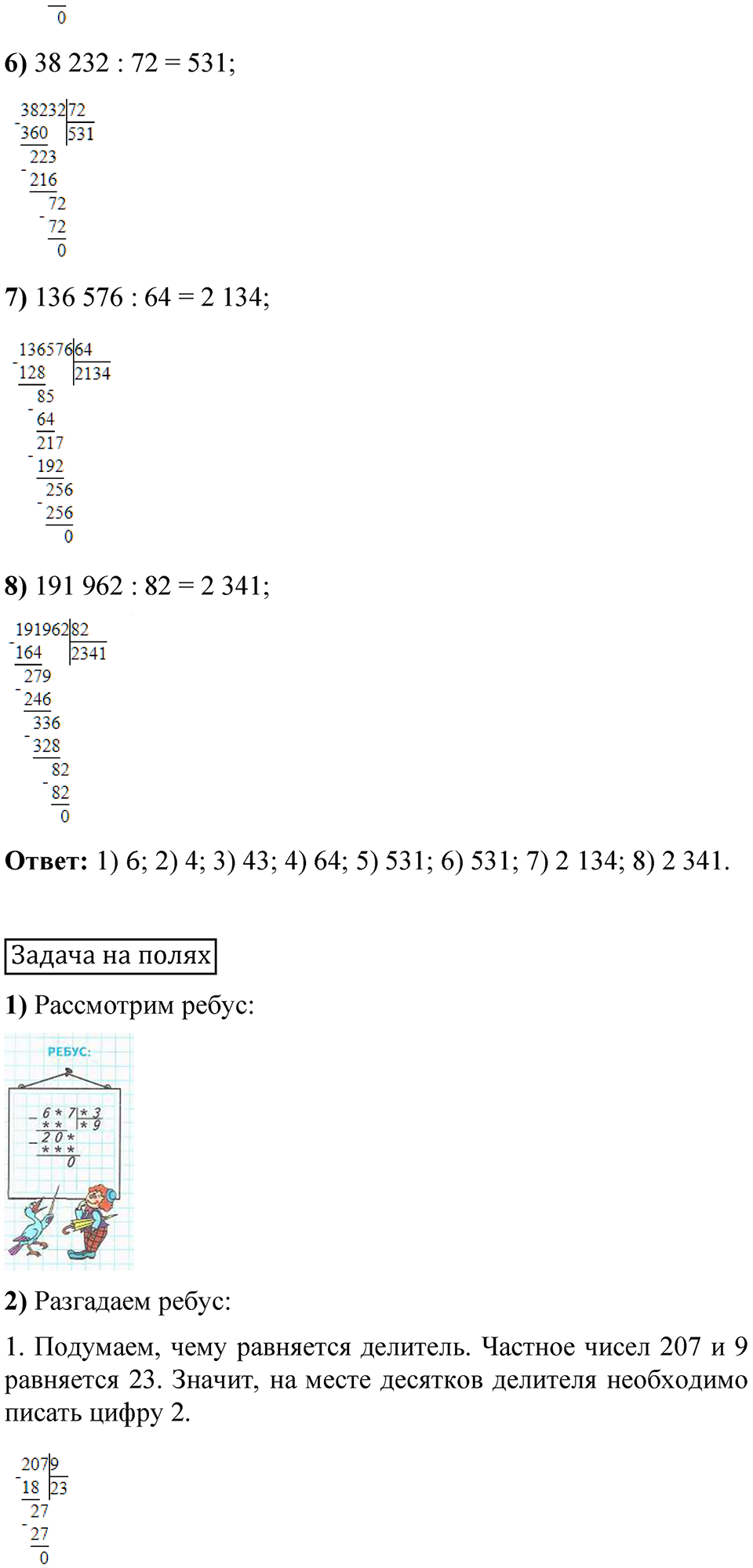 Страница 69 — решение 11