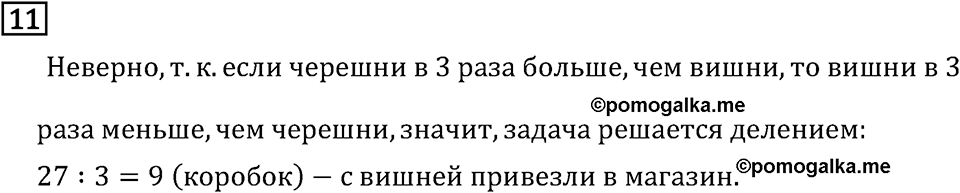 Часть 2. Странички для любознательных. Номер №11 — решение 1