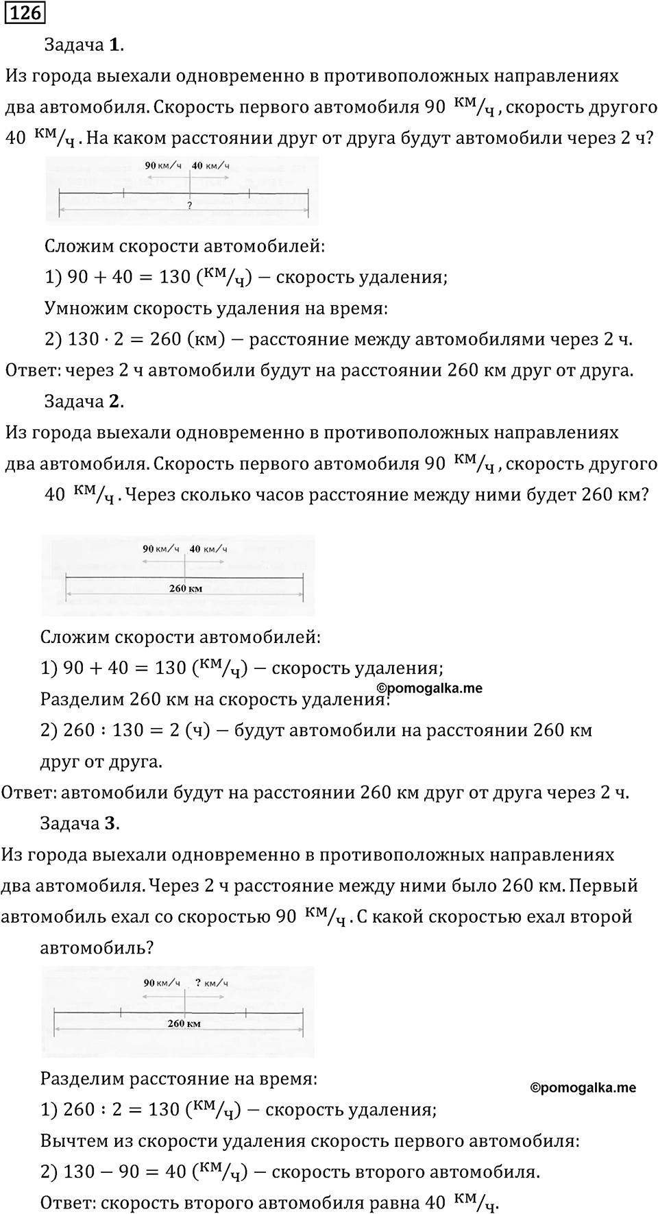 Часть 2. Деление на числа, оканчивающиеся нулям. Номер №126 — решение 1