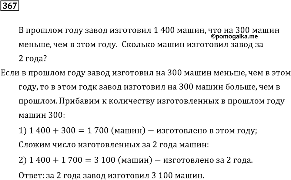 Часть 1. Деление на однозначное число. Номер №367 — решение 1